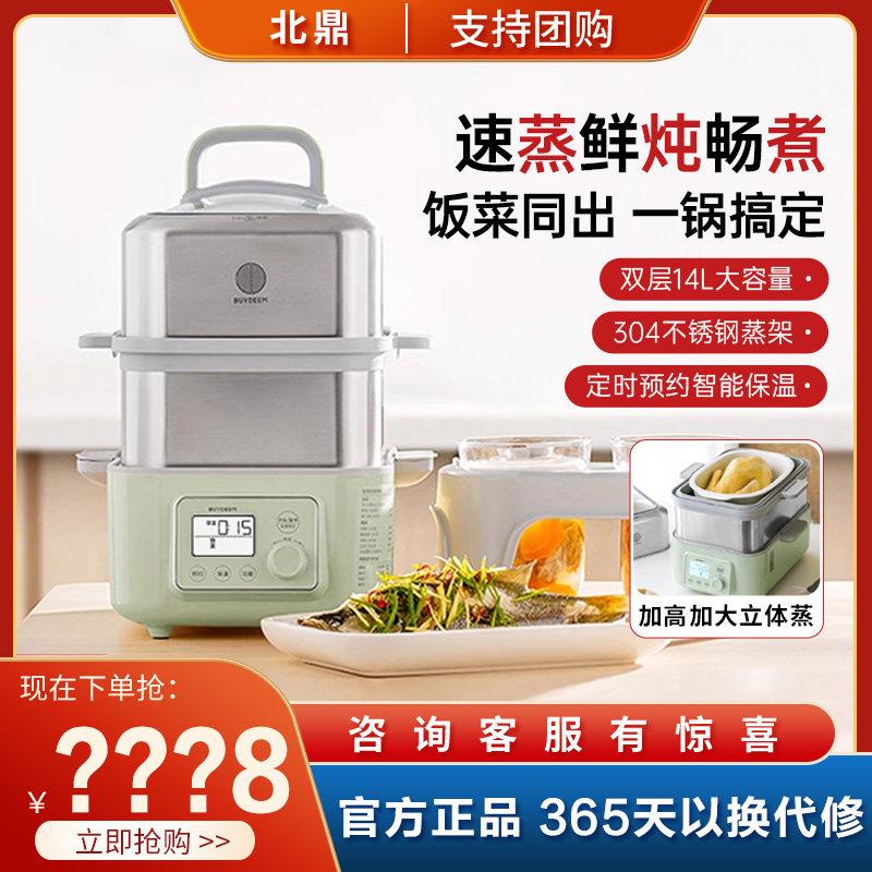 北鼎G68蒸炖锅套装多功能电蒸锅家用蒸烤箱大容量不锈钢14升蒸锅