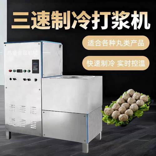 制冷肉丸打浆机潮汕牛肉丸鱼丸猪肉丸福鼎肉片全自动商用搅拌机器