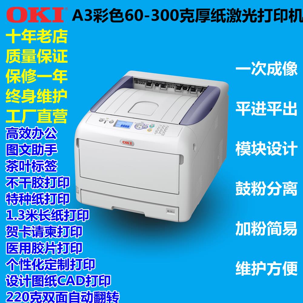 oki c833 811 831牛皮不干胶名片贺卡请柬厚纸双面彩色雷射印表机