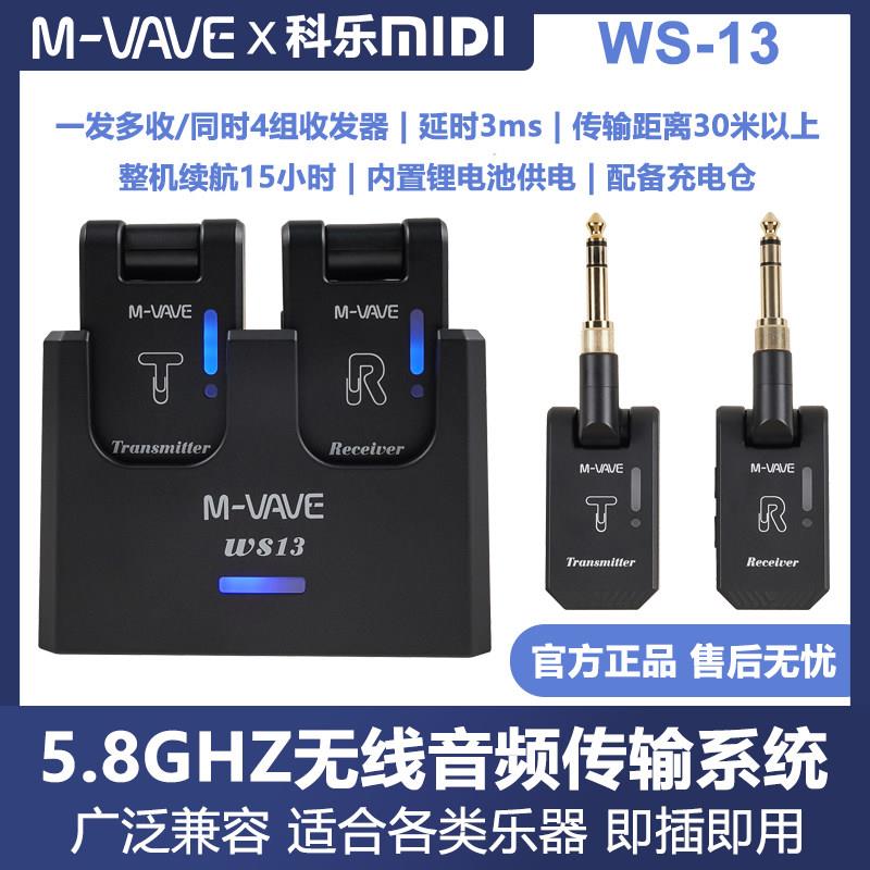 M-VAVE电吉他无线接收发射器5.8g 乐器无线音频传输拾音系统WS13