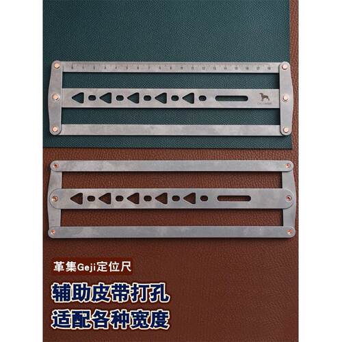戈吉皮带辅助定位冲孔尺皮革直尺手工皮革DIY可调18~48mm