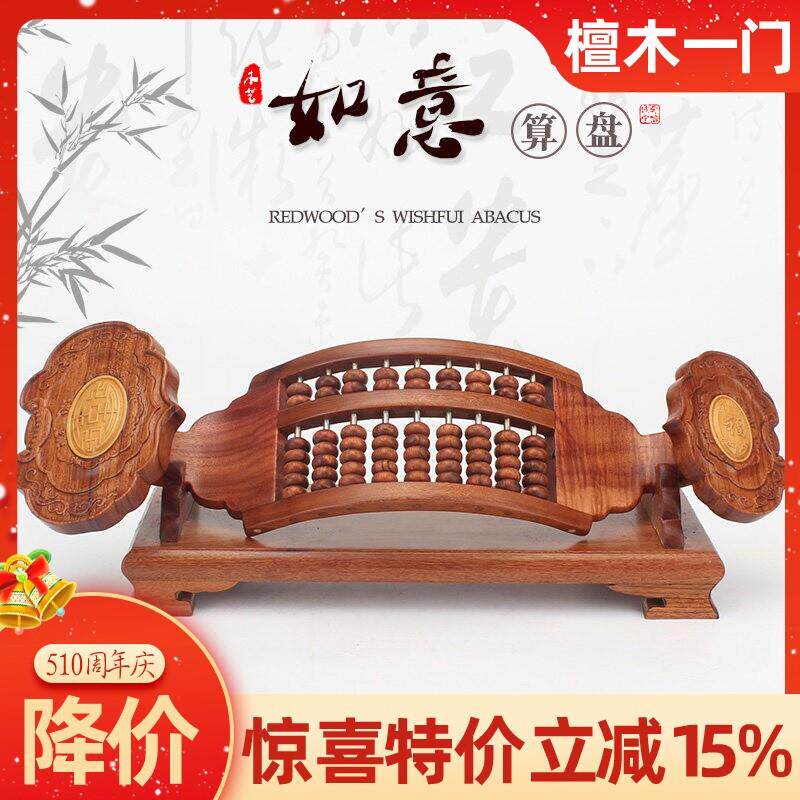 红木工艺品如意算盘老式木制红木吉祥如意算盘木雕刻家居摆饰礼品