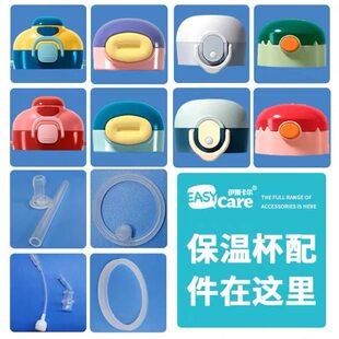 伊斯卡尔保温杯吸嘴配件恐龙双饮数显国潮吸管盖子宝宝水杯配件