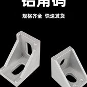 角码 铝角码 角件90度直角固定件铝合金型材连接件工业铝型材配件
