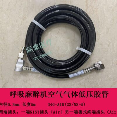 迈瑞WATO EX50 55 60 65空气气源软管 国标34G-AIR-GS/NS-5