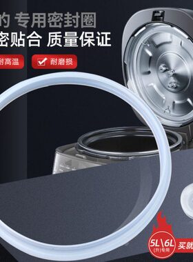 适用于美的压力锅密封圈5L升QS50B6XM/WQS50B15/SS5051P/SS5050P