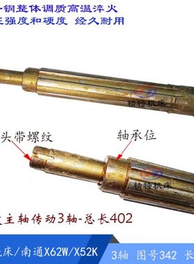北京铣床/南通X62W/X52K主轴 花键轴 342E/长402 外48宽12 螺纹24