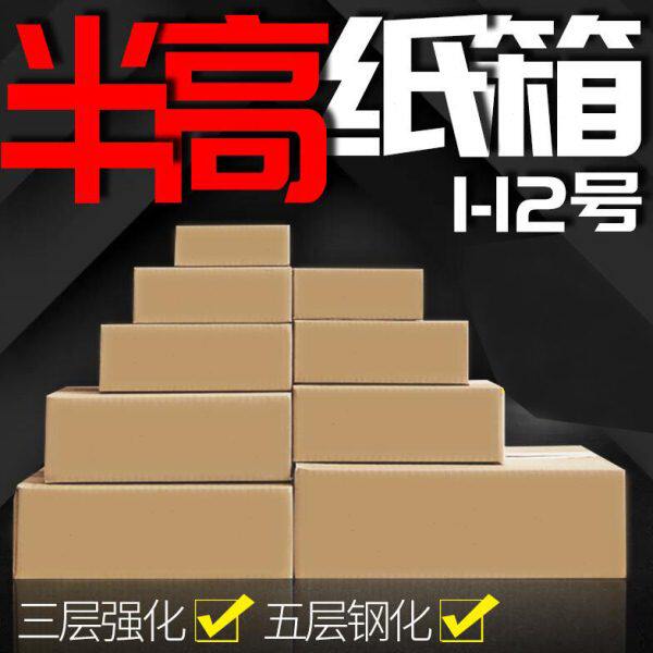 半矮箱纸盒子4-12号半高纸箱快递打包正方半高纸箱子五层包装箱子