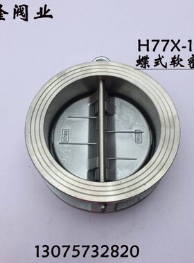 304316不锈钢对夹式蝶形蝶式双瓣止回阀H77X-16P软密封橡胶止回阀