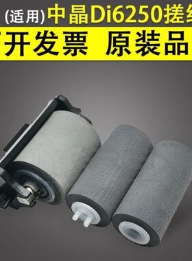 适用 中晶 Di6250搓纸轮 Di6230S Di6235S SDI6240S Di6245S Di62