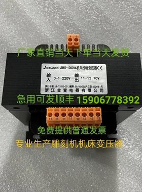 JBK5一1000VA4组70V雕刻机专用磨床机床控制隔离变压器110V1600VA