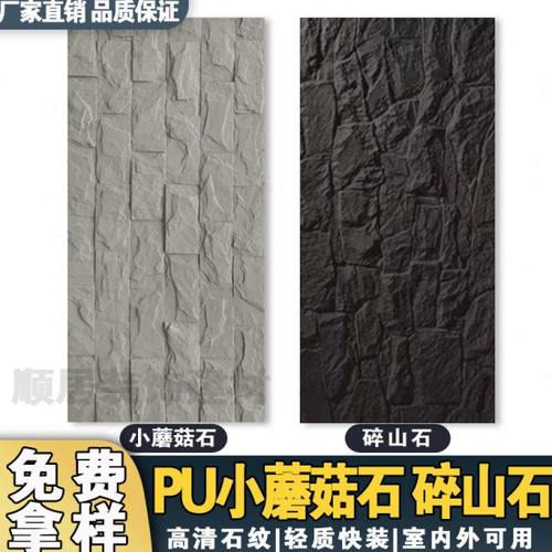 轻质pu小蘑菇石pu碎山岩石皮仿文化石内外墙装饰石材背景墙仿石板