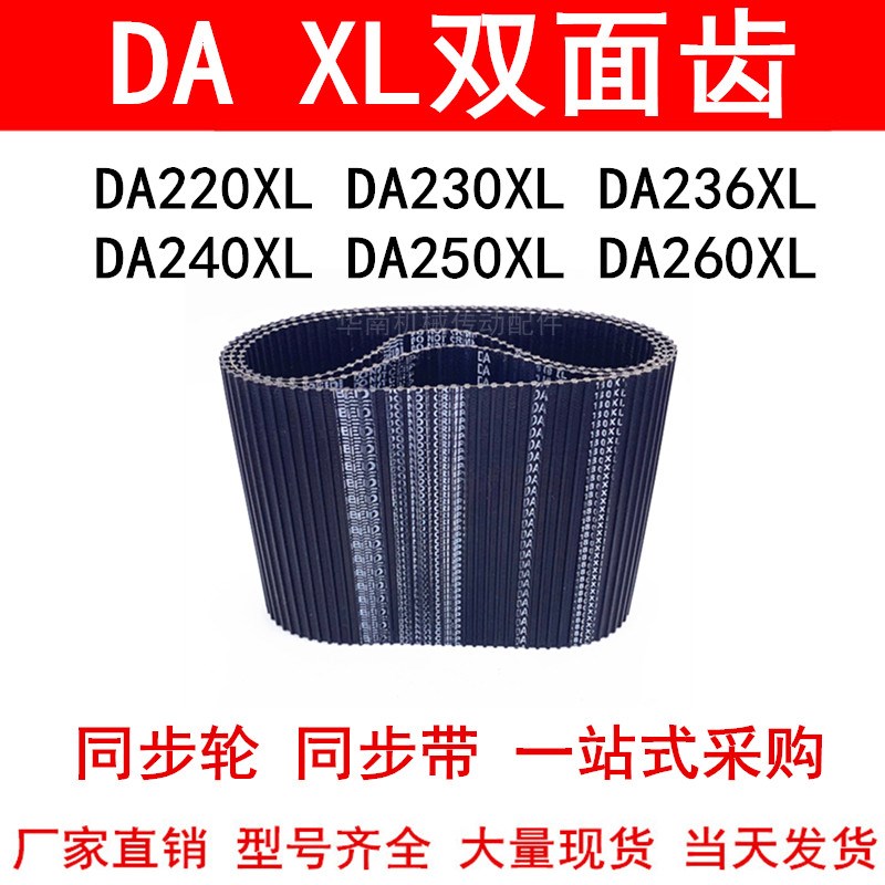 优质同步带DA220XLDA230XLDA236XLDA240XLKDA250XLDA260XL同步皮
