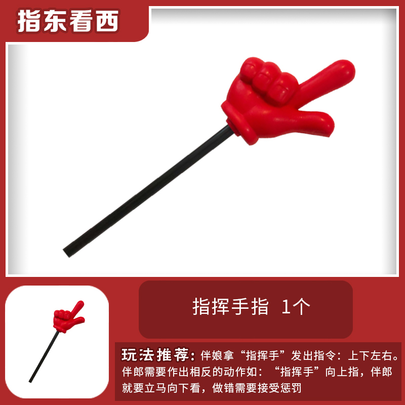 结婚接亲堵门整蛊新伴郎s团建年会活动游戏指东看西道具手势指挥