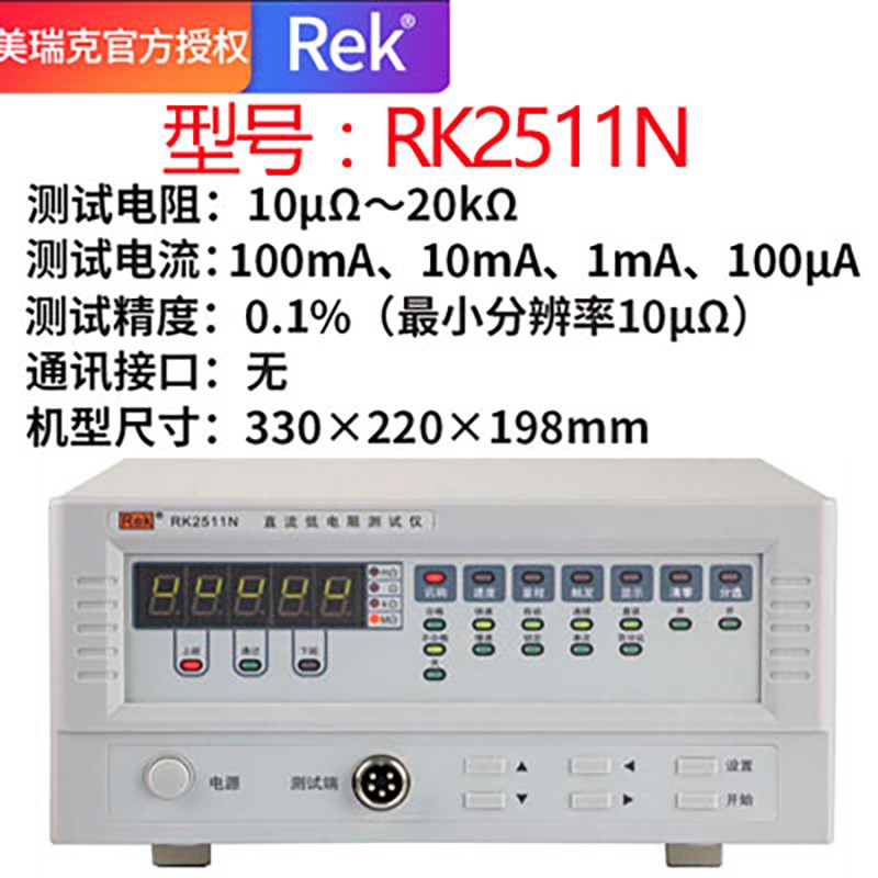 麦里克直流低阻测试仪Rk2511Bl高K精度多通道电阻毫欧姆计