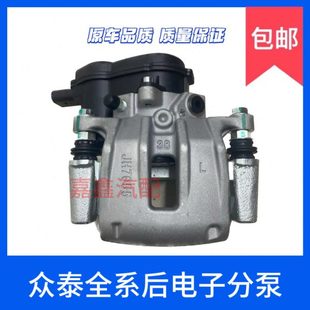 众泰T600后刹车分泵Z500大迈SR7X5Z700SR9 E200制动卡钳电子手刹