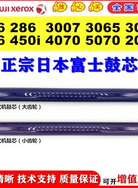 施乐DC236 286 2060 3060 3065 3030 4070 5070 3007鼓芯 硒鼓