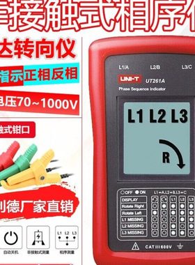 优利德UT261A/B非接触式检相器262D/E高灵敏三相交流马达相序表