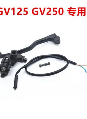 适用轻骑大韩GV125 GV250离合手柄 手把 镜座镜码 牛角总成握把手