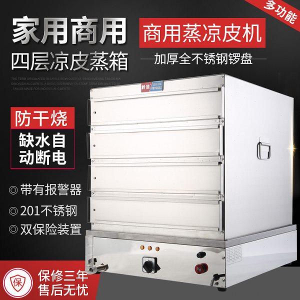 岭慧电热蒸凉皮机商用小型凉皮蒸箱台式凉皮蒸柜抽屉多层凉皮蒸锅,厨房电器,商用蒸炉/商用蒸包炉,淘宝优惠券,粉丝福利购,淘宝优惠卷
