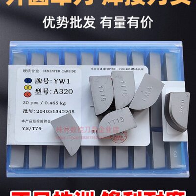 株洲硬质合金焊接刀头外圆90度正反偏车刀片YG8YT15YT5YW2 A320 Z
