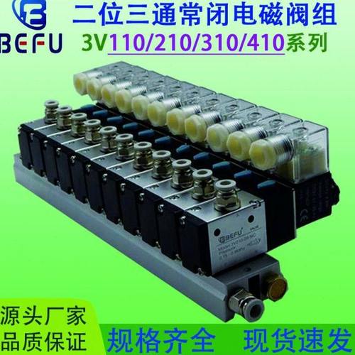 二位三通3V110-06-NC/3V210/3V310电磁阀 组阀座控制组合含汇流板