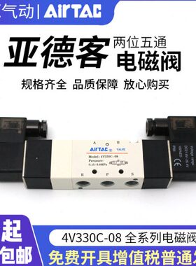 亚德客三位五通电磁气阀4V130-06*4V230C-08*4V330E-10*4V430C-15