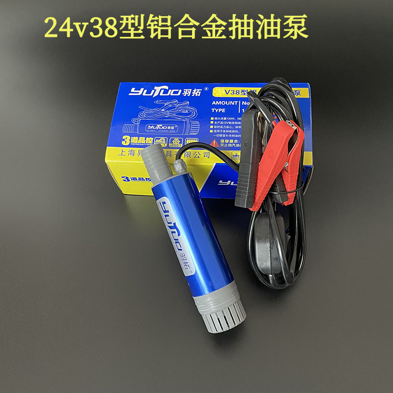 羽拓38型铝合金抽油泵1r2v 24v直流加油泵电动柴油泵大功率 迷你