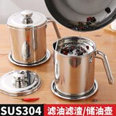 德国304不锈钢油壶油罐厨房油瓶家用储油猪油过滤油神器大号容量