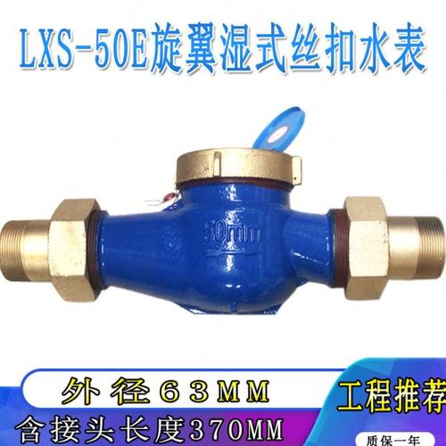 LXS-50E丝口旋翼式湿式冷水表PPR63外螺纹冷水表63丝扣水表家用40