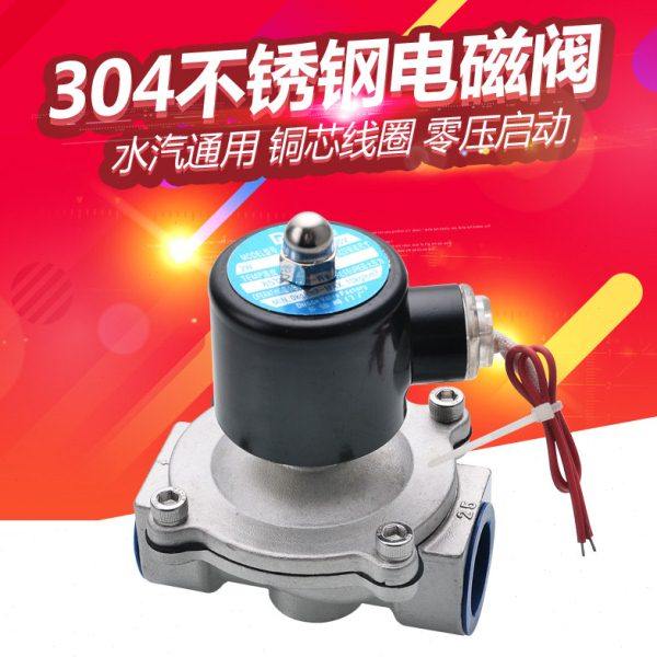 304常闭220V 24V不锈钢2W电磁阀水阀气阀4分 6分 1寸DN15 20 25