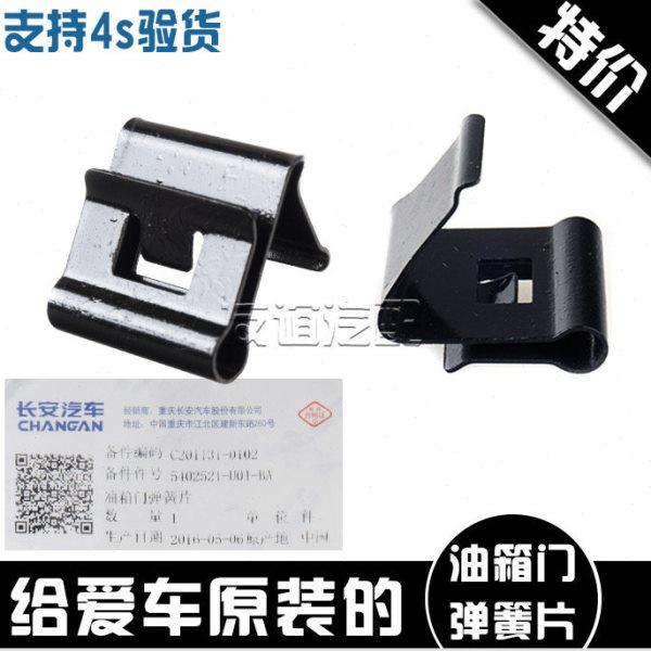 适用长安cs15cs35cs75悦翔v3v5v7逸动致尚cx20油箱门邮箱盖弹簧片,汽车零部件/养护/美容/维保,油箱盖,淘宝优惠券,粉丝福利购,淘宝优惠卷