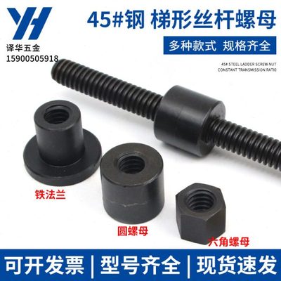 45号钢T型梯形丝杆圆螺母T32 T36 T38 T40 T45 T50 T55 T60 1米长