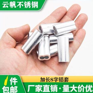 加长铝套 弹簧套铝扣钢丝绳配件户外钢丝绳加长8字铝扣钢丝绳卡扣