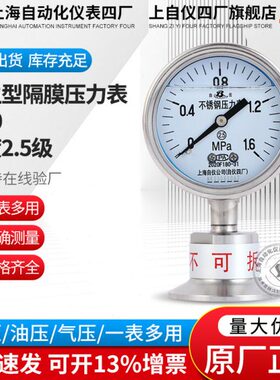 上海自动化仪表四厂Y-60BF/Z/MC/316L不锈钢卫生型隔膜压力表
