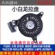 微耕机配件小白龙风沙王风沙龙 天马B2宗申VP200原厂包 拉盘总成