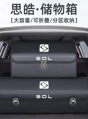 思皓x8plus用品爱跑花仙子E50X改装汽车后备箱整理箱储物盒收纳箱