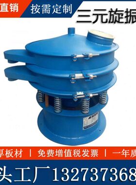 SC600-1S振动筛单层细粉电动筛子机三元旋震筛机元形震动筛电筛机