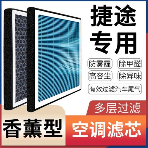 适配捷途X70香薰空调滤芯plus捷途X90大圣原厂升级x95滤网m格s