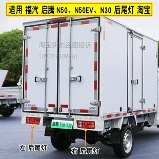 适配福汽启腾N30 N50EV后尾灯总成左右转向灯启腾n50后尾灯刹车灯