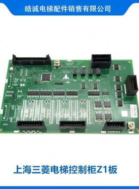 上海三菱电梯Z1板P203710B000G01 G02 G04 G05 G06 G07 G08原装