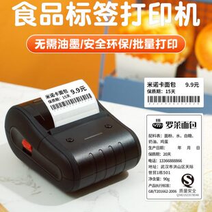 精臣B203食品标签打印机商用不干胶贴纸标签机小型烘焙蛋糕奶茶叶