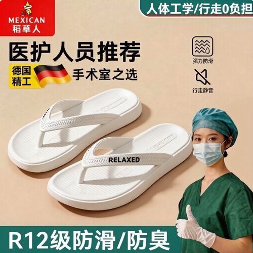 稻草人医护人字拖拖鞋男抑菌防滑