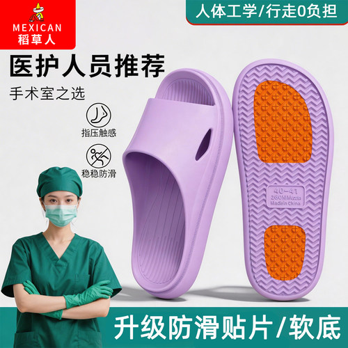 稻草人医护eva拖鞋防滑防摔女士