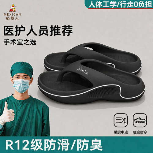 稻草人医护人字拖男夏季足弓支撑