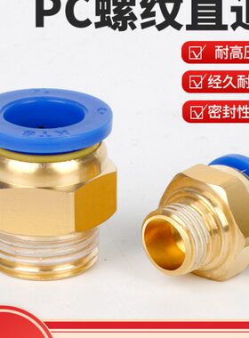 气动快插气管接头PC10-03螺纹直通快速接头4-M5/PC6-01/PC8-02