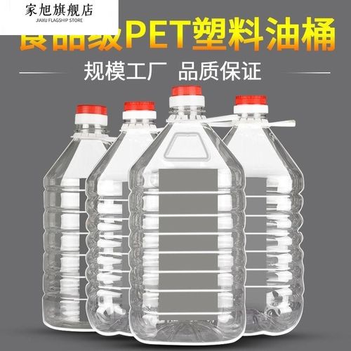 5斤10斤20斤/2.5L5L10L透明塑料PET食用油瓶酒瓶油桶酒壶酒桶油壶