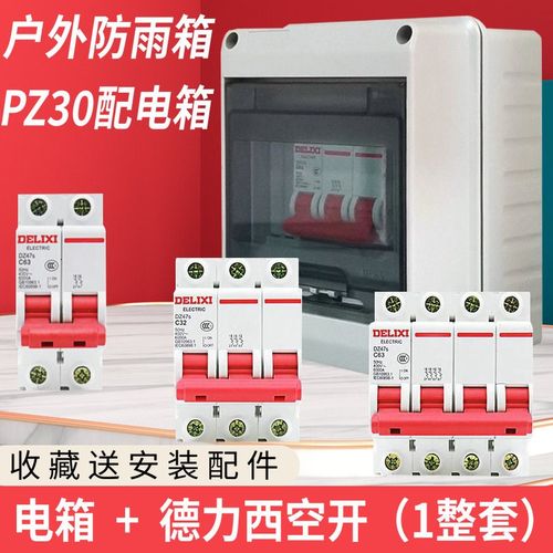 德力西DZ47s空气开关断路器家用配电箱总电闸2P3P4P16A20A32A63A