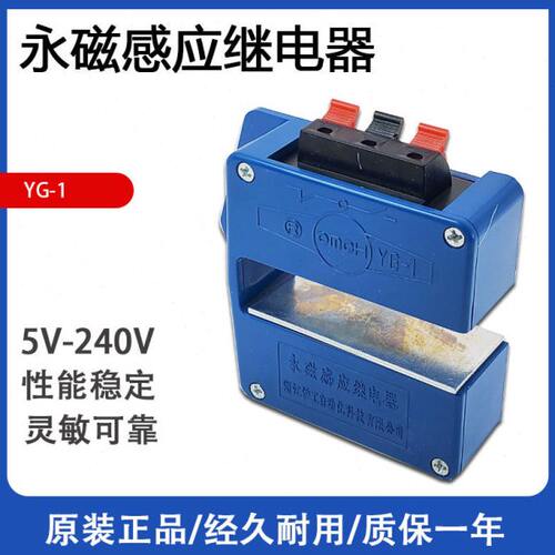 沪工YG-1永磁感应器 磁性平层电梯货柜感应开关平层继电器感应器