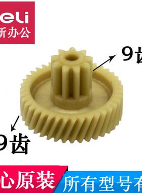 齐心S3506碎纸机齿轮 齐心碎纸机齿轮3306 3508 338 3308配件